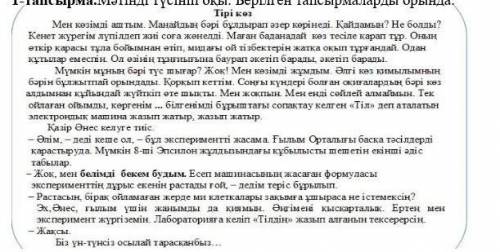 B. Мәтіннен одағай сөздерді, шылауларды ажыратын жаз. 