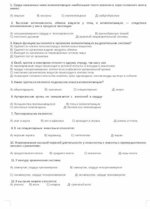 К.р. по биологии 2 часть я сделаю еще один вопрос