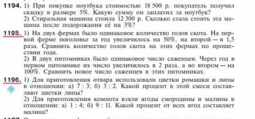 1194 и 1196 1195 НЕ НАДО