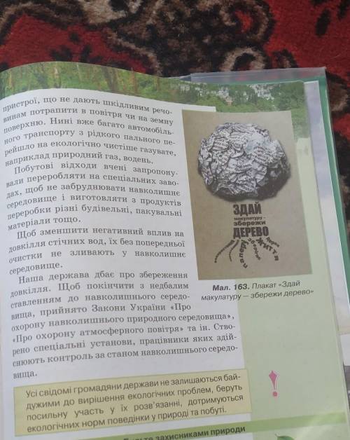 Склвстиг короткий опис параграфа з природознавства
