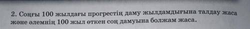 Помагите Язык Казахский Так что не удолять