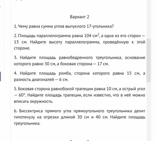 контрольная работа №6 по геометрии 8 класс тема.Многоугольники.Площадь многоугольника 