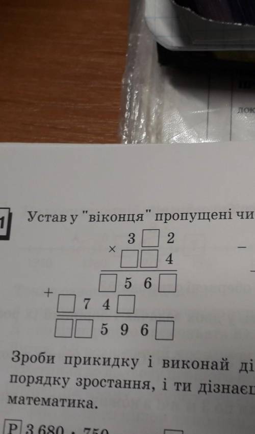Встав у пропущени виконця цыфры