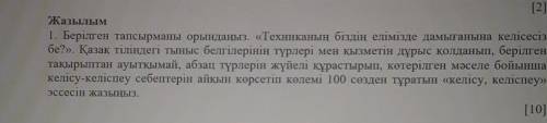 Эссе техниканың біздің елімізде дамығанына келісесіз бе 