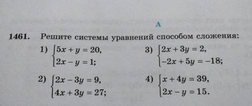 1461. (1,2) Решите систему графическим . 