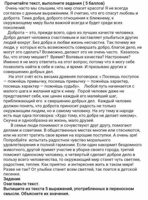 Выпишите из текста 5 выражений, употребленных в переносном смысле. Объясните их значения. 