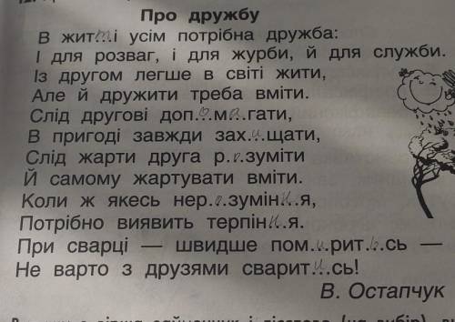 Випиши з вірша про дружбу В. Остапчука займенник і дієслово (на вибір), виконати їхній морфологічний