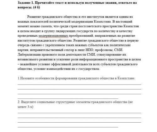Задание 1. Прочитайте текст и используя полученные знания, ответьте на вопросы. (4 б) Ра