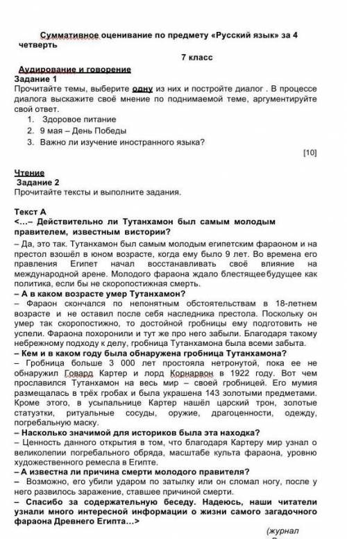 Соч руский язык 7 класс 4 четверть ответ