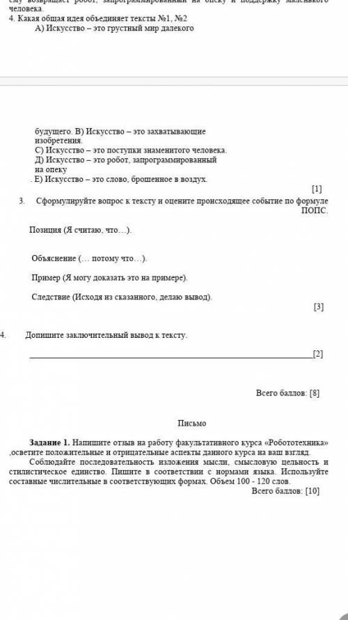 ОЧЧЧЕНЬ НУЖНО РУССКИЙ ЯЗЫК СОЧ ПО РУССКОМУ ЯЗЫКУ 