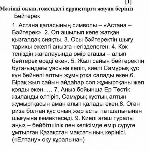Мәтіндегі негізгі және қосымша 3 ақпараттарды ажыратыңыз 