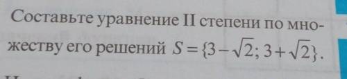 .Составьте уравнения второй степени по множеству его решений 