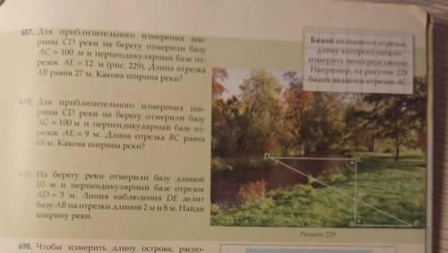 с геометриейНомер 688 и 689