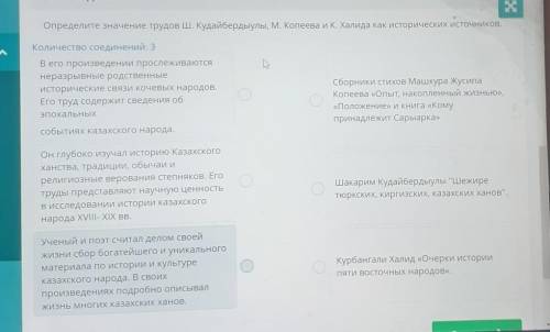 это соч по истории Казахстана это мой последние ответы правильно 