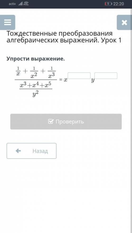 Тождественные преобразования алгебраических выражений. Урок 1 Упрости выражение.=