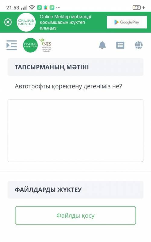 Автотрофты қоректену дегеніміз не?