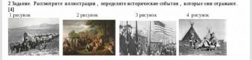 Рассмотрите иллюстрации, определите исторические события, которые они отражают