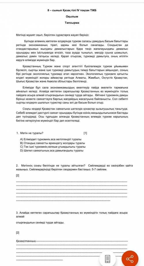 Матиндегы мукият окып,берылген сурактарга жауап берыныз