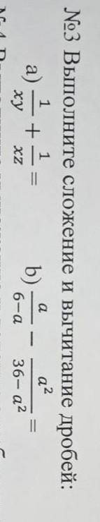 Выполните сложение и вычитание дробей