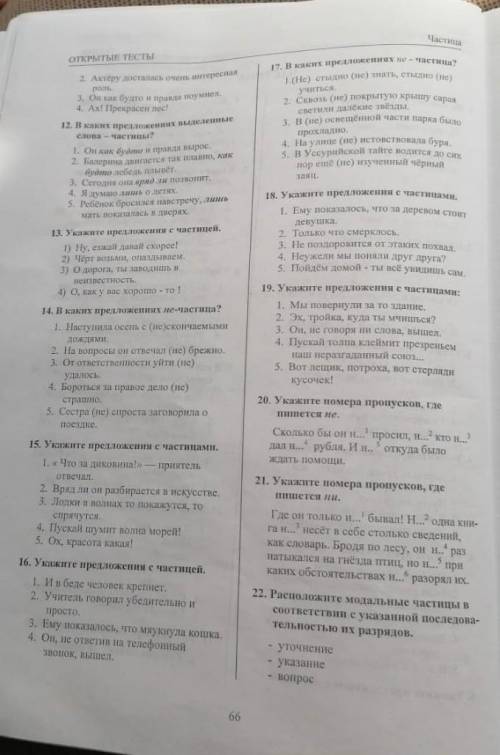 Русский язык тесты 7 класс 