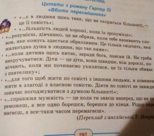 Вибрати одну цитату и розповісти як ми її розумиемо