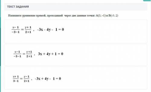 Напишите уравнение прямой походящей через две данные точки: А(1; -1) и В(-3;2)