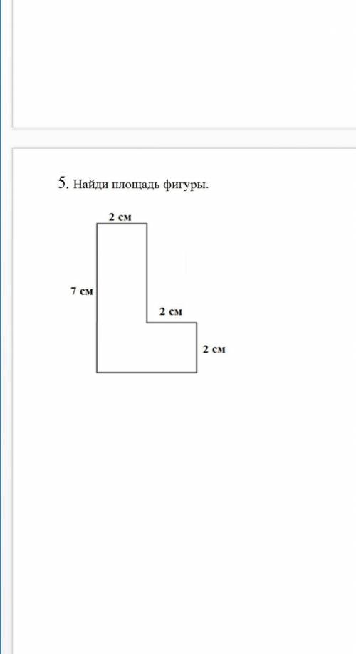 5. Найди площадь фигуры.2 см 7 см 2 см 2 см