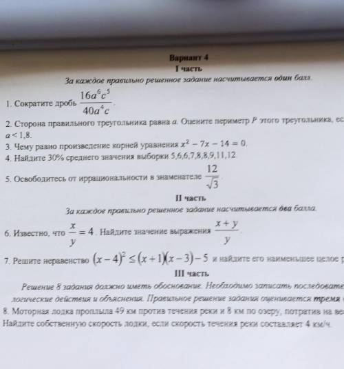 можете найти остальные 3 варианта по Промежуточной аттестации по математике