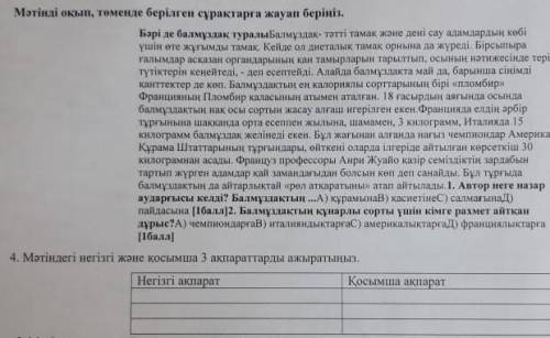 Мәтіндегі негізгі және қосымша 3 ақпараттарды ажыратңыз