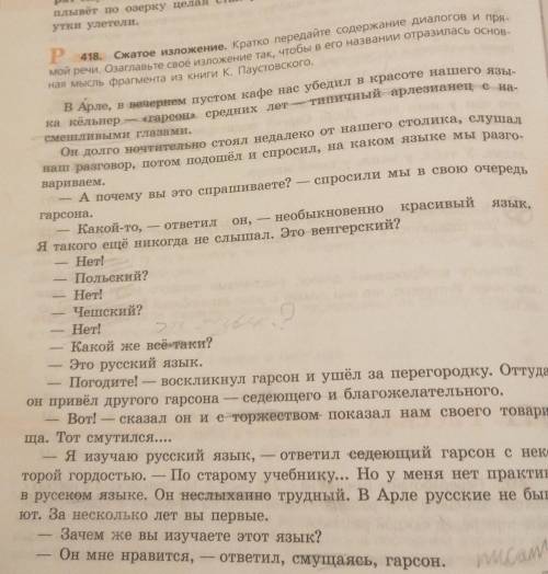 выполнить сжатое изложение по Русскому языку 8 класс, заранее !