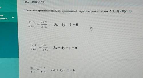 Соч напишите уравнение прямой проходящей через две данные точки 