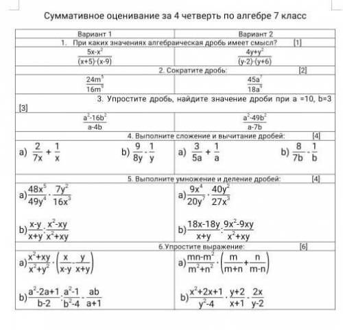 СОЧ АЛГЕБРАРЕШИТЕ 2 ВАРИАНТ 4,5,6 ЗАДАНИЯ 