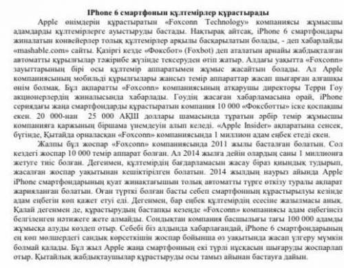Матинди мукият окып матиндеги негизги, косымша акпараттар жане котерилген маселе ажыратыныз. 