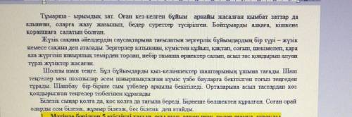 Все балы одам соч памагите Етістік надо найти