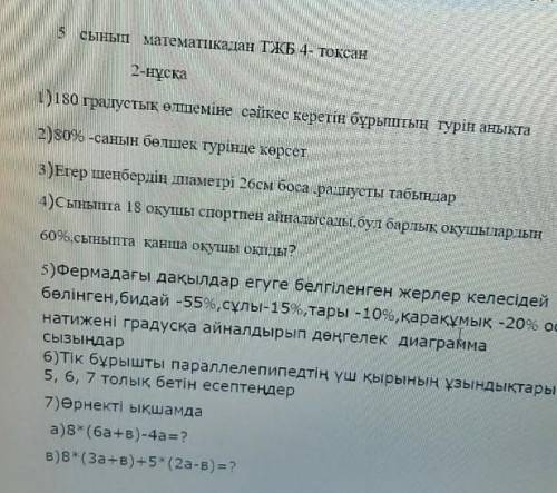 математика 5класс дам 5звезд ​