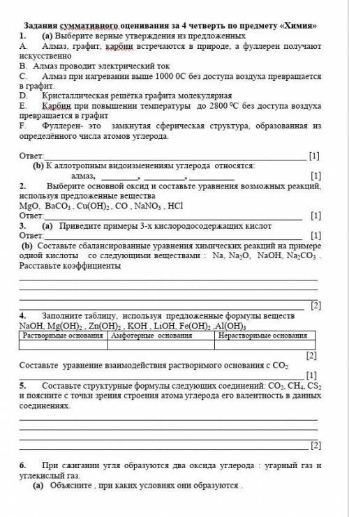 . Соч по Химии за 4-четвертью 8 класс.