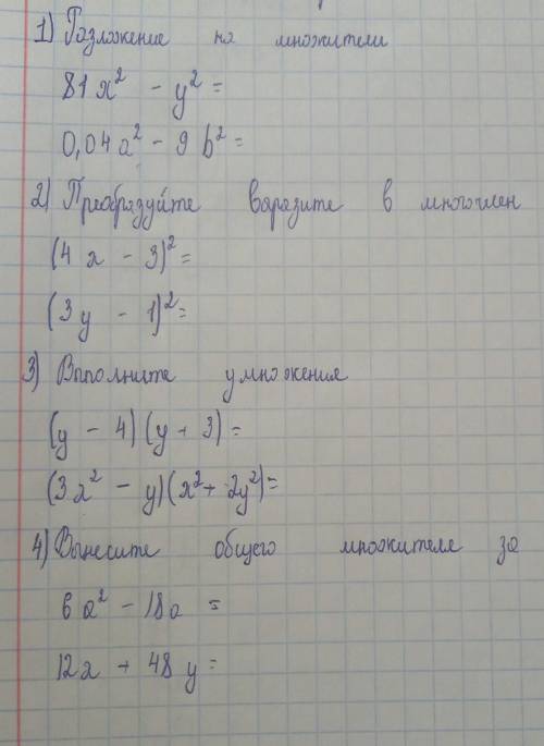 сейчас контрольная. --множители за скобки-- за правильное решение