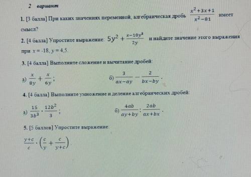 СОЧ по алгебре отвечайте честно 