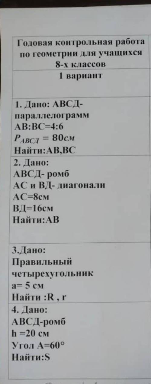 умоляю кр годовая умоляю если можно то чертеж 1,2,4 А в 3 формулы