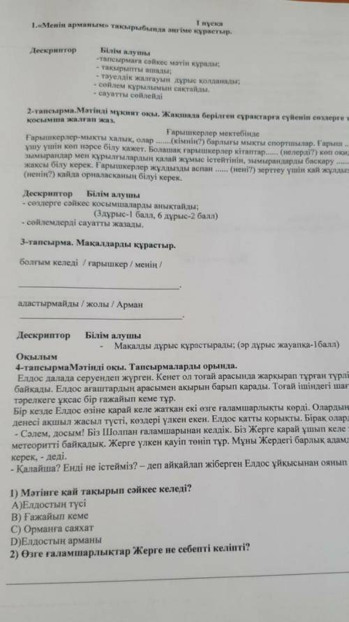 СДЕЛАТЬ СОЧ ПО КАЗАХСКОМУ сейчас з:30 сделать до !.
