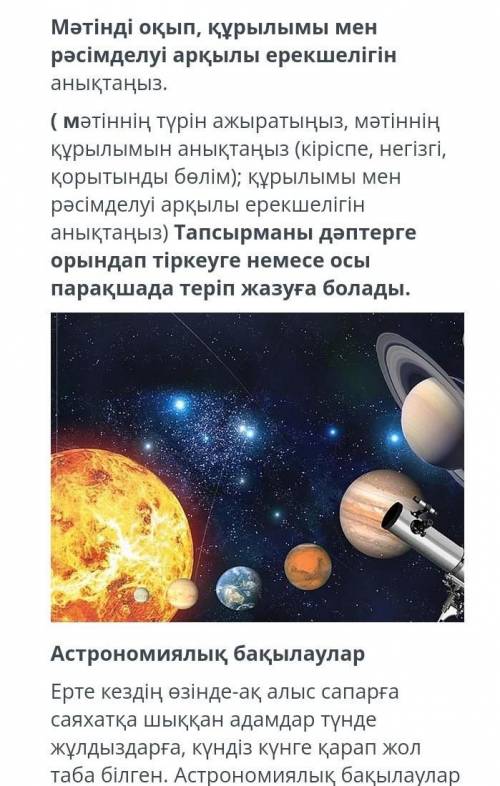 Мәтінді оқып құрылымы мен рәсімделуі арқылы ерекшелігін анықтаңыз