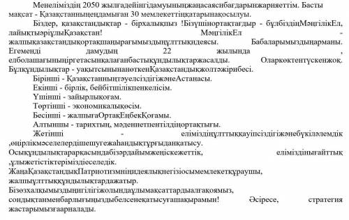 Мәтін мазмұны бойынша 5 сұрақ құрастыр. 