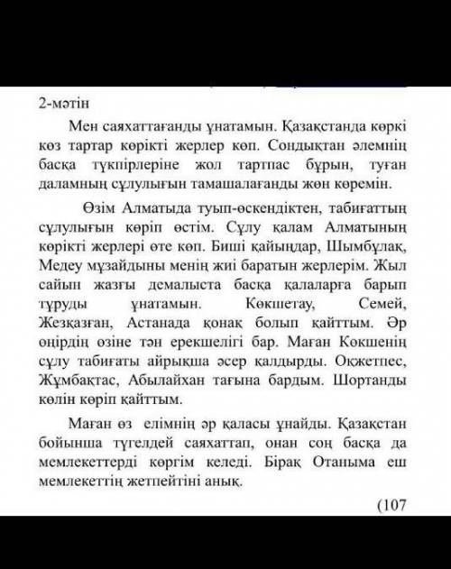 Мәтінінің такырыбы. мəтіннің негізгі ойы. мәтінде қандай тілдік қолданылған.қалай?