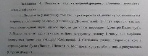 , складно-підрядні речення, до іть, ів ​