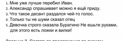 Расставь знаки препинания и составь схемы предложений.