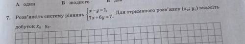 Розв'яжіть систему рівнянь:я щас на кр 