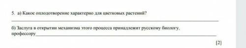 Заслуга в открытии механизма этого процесса принадлежит русскому биологу, профессору 