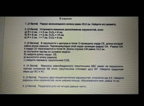сделайте соч по геометрии умоляю сделайте мне соч 7 класс до 15: 00 надо мне сдать сделайте 