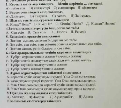 9.А. ал, берВ. ойна, отырС. келме, айтқан жоқД. тазала, тыңда