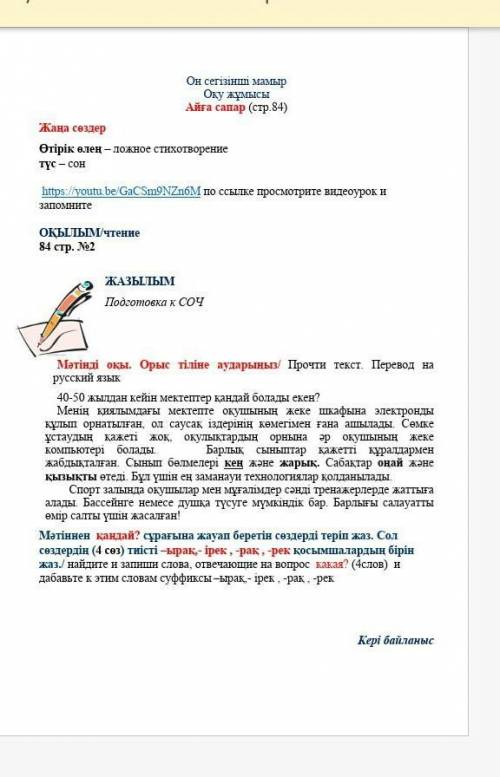 Подготовка к соч 4 класс казахский
